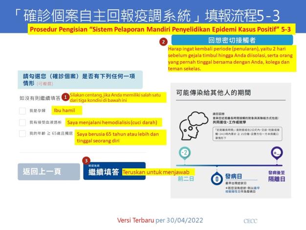 0430確診個案自主回報疫調系統(含重要黑字)-印3.JPG