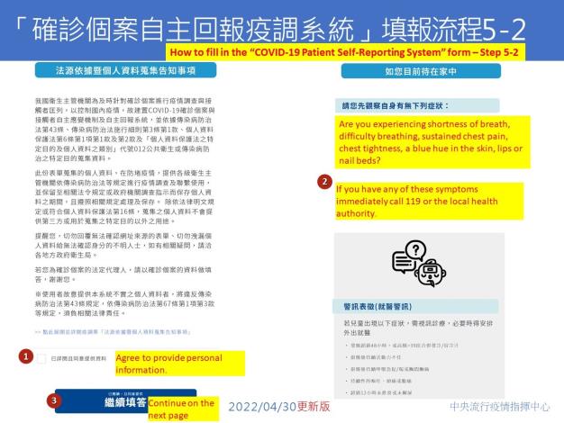 0430確診個案自主回報疫調系統(含重要黑字)-英2.JPG