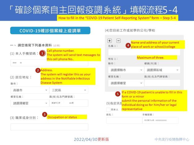 0430確診個案自主回報疫調系統(含重要黑字)-英4.JPG
