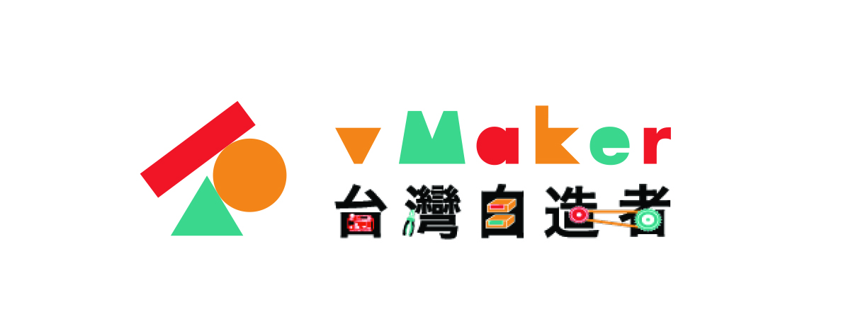 vMaker台灣自造者