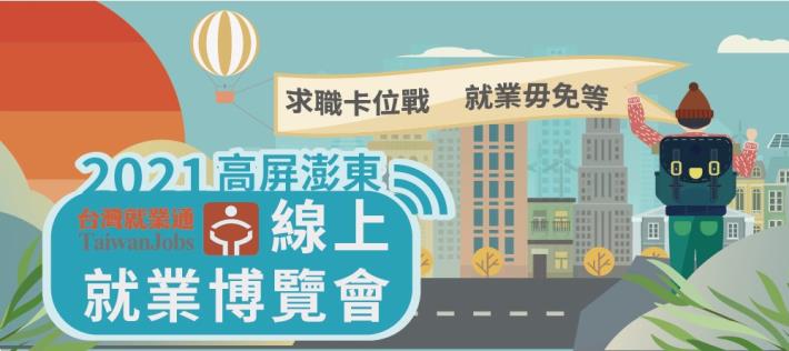 附圖_線上就業博覽會