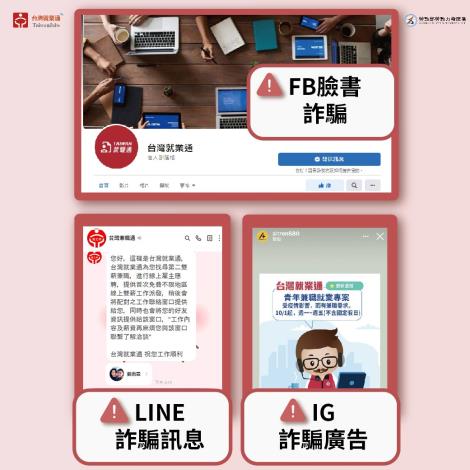 1101223新聞稿附圖_台灣就業通遭冒用樣態