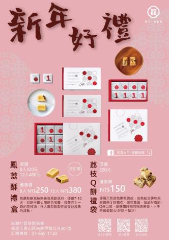 1110114新聞稿附圖1_高雄市旗山區南勝社區發展協會利用在地荔枝做成的Q餅禮袋，是下午茶或飯後甜點的最佳選擇