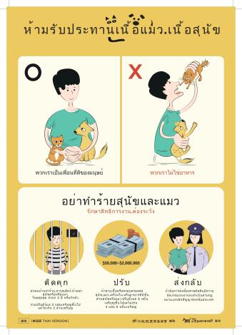 動物保護泰文版_pages-to-jpg-0001