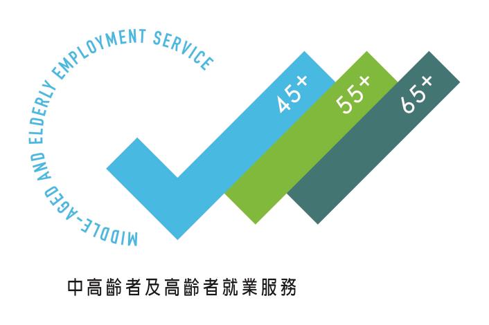 中高齡者及高齡者就業服務_CMYK