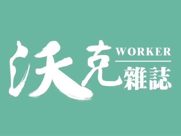 沃克雜誌