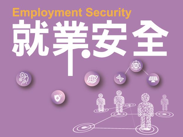 就業安全半年刊