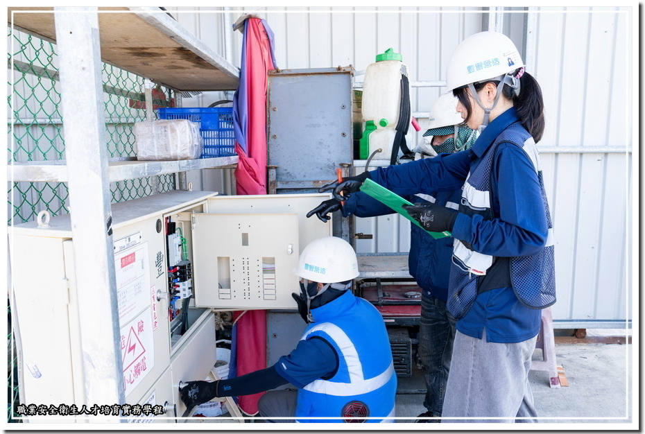 職業安全衛生人才培育實務學程