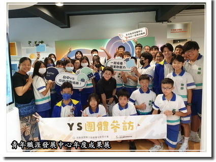 青年職涯發展中心年度成果展