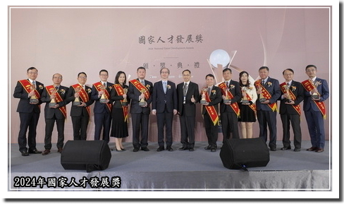2024國家人才發展獎