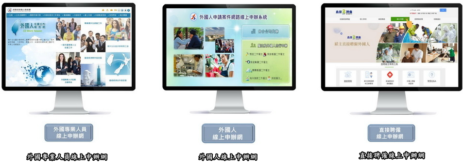 外國專業人員.外國人.直接聘僱線上申辦網