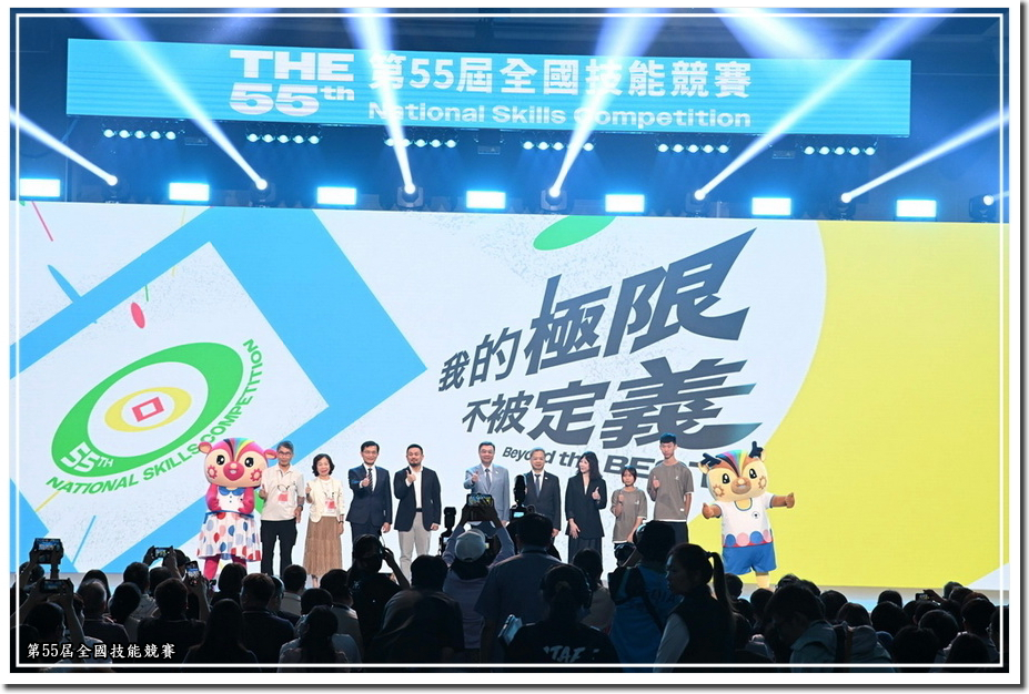 第55屆全國技能競賽