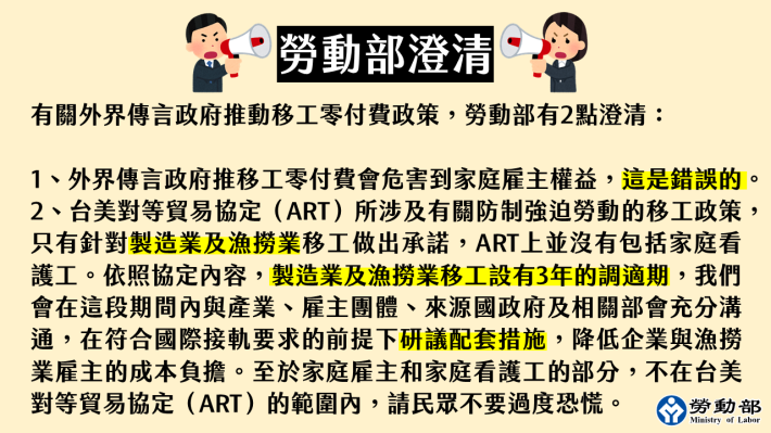附圖_勞動部澄清