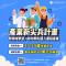 1130823勞動力發展署新聞稿(附圖)_產業新尖兵計畫助你跨領域學習，順利邁入重點產業。