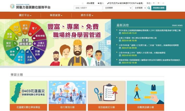 1140212勞動力發展署新聞稿(附圖2)_勞動力發展數位服務平台提供免登入會員學習服務，方便民眾運用。