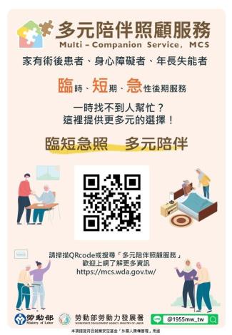 1140407勞動力發展署新聞稿(附圖1)_多元陪伴照顧服務說明圖1
