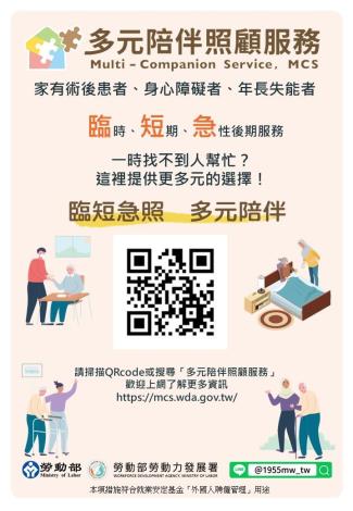 1140618勞動力發展署新聞稿(附圖2)_多元陪伴計畫新聞稿圖卡2