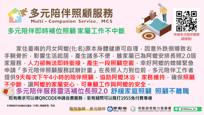 1140725勞動力發展署新聞稿(附圖1)_多元陪伴計畫新聞稿圖卡1