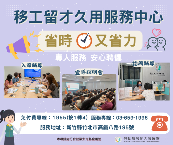 1141009勞動力發展署新聞稿(附圖2)_移工留才久用服務中心介紹