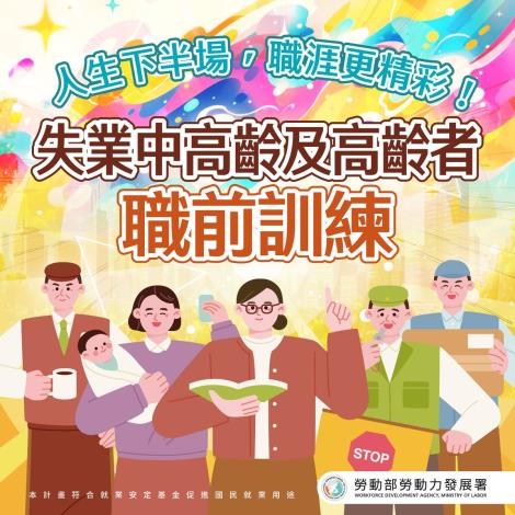 1141031勞動力發展署新聞稿(附圖2)_勞動力發展署辦理失業者職前訓練，協助中高齡及高齡者提升工作技能。