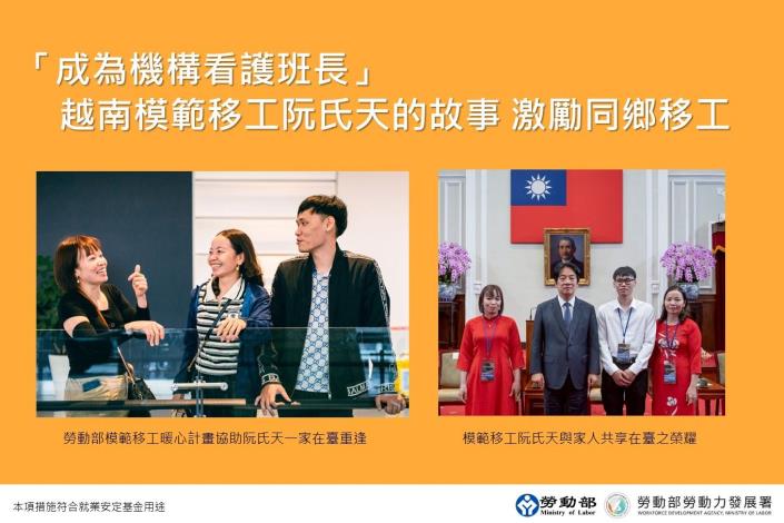 1141121勞動力發展署新聞稿(附圖)_成為機構看護班長 越南模範移工阮氏天的故事激勵更多同鄉移工