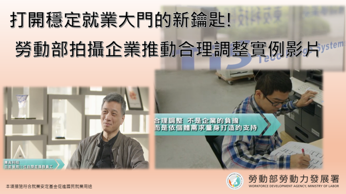 1141223勞動力發展署新聞稿(附圖)_身心障礙者職場合理調整宣傳圖卡