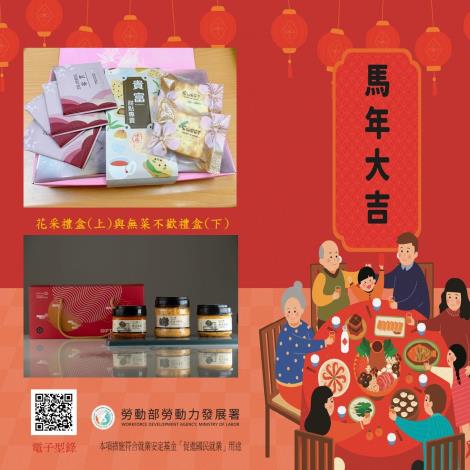 1150121勞動力發展署新聞稿(附圖)_多元培力微創年節商品宣傳圖卡