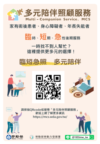 1150130勞動力發展署新聞稿(附圖2)_多元陪伴照顧服務計畫新聞稿圖卡2