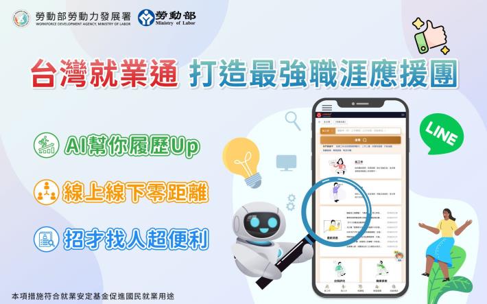 1150206勞動力發展署新聞稿(附圖)_台灣就業通打造最強職涯應援團