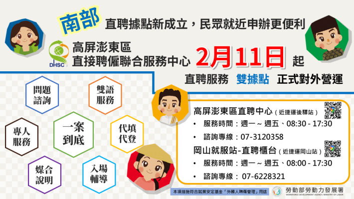 1150211勞動力發展署新聞稿(附圖)_勞動力發展署高屏澎東區直聘中心宣傳圖卡