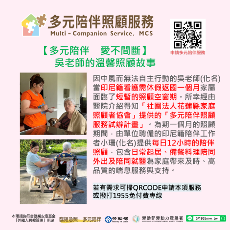 1150305勞動力發展署新聞稿(附圖)_多元陪伴照顧服務試辦計畫宣傳圖卡