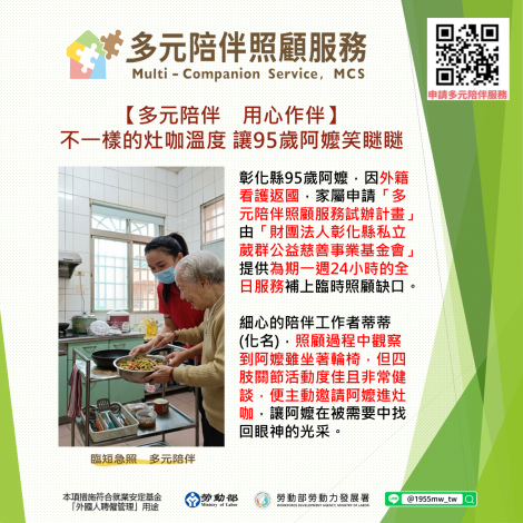 1150424勞動力發展署新聞稿(附圖)_多元陪伴照顧服務試辦計畫宣傳圖卡
