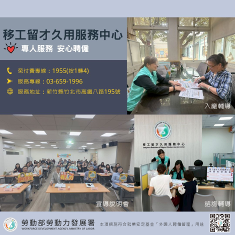 1150507勞動力發展署新聞稿(附圖2)_移工留才久用服務中心宣傳圖卡2