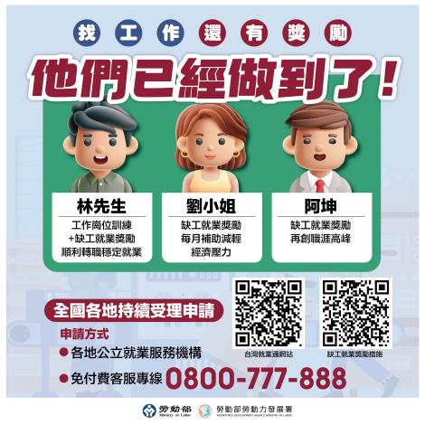 1150513勞動力發展署新聞稿(附圖4)_找工作還有獎勵4