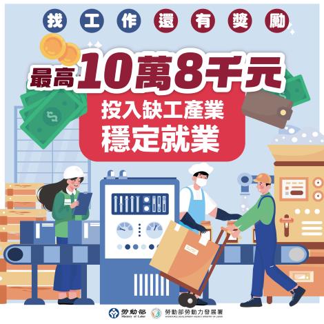 1150513勞動力發展署新聞稿(附圖1)_找工作還有獎勵1