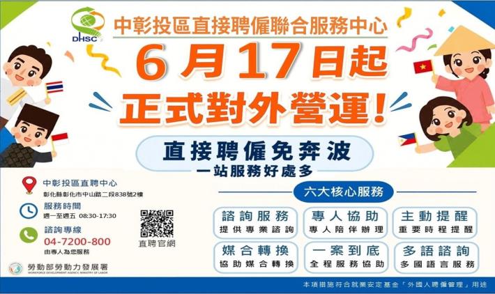 1150617勞動力發展署新聞稿(附圖)_中彰投區直接聘僱聯合服務中心正式營運