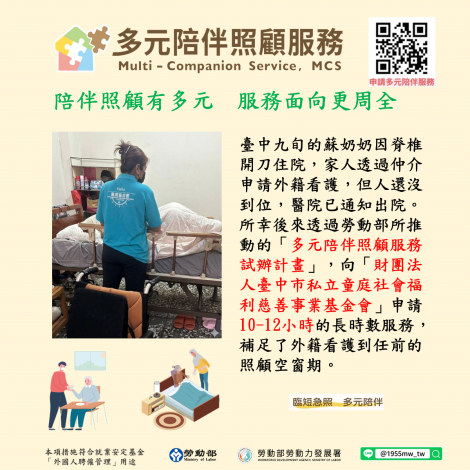 1150625勞動力發展署新聞稿(附圖)_多元陪伴照顧服務宣傳圖卡
