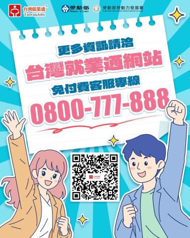 1150703勞動力發展署新聞稿(附圖4)_台灣就業通網站宣傳圖卡