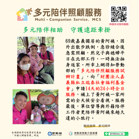 1150723勞動力發展署新聞稿(附圖)_多元陪伴照顧服務宣傳圖卡