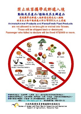 入境動植物檢疫