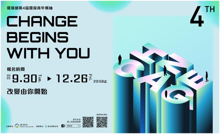 第 4 屆環保青年領袖甄選活動海報