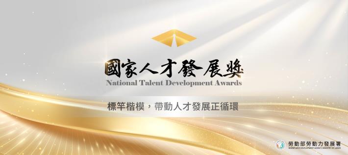 職能標準及技能檢定組能組_中文Banner_01-1_V3