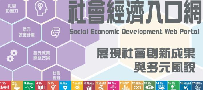 社會經濟入口網