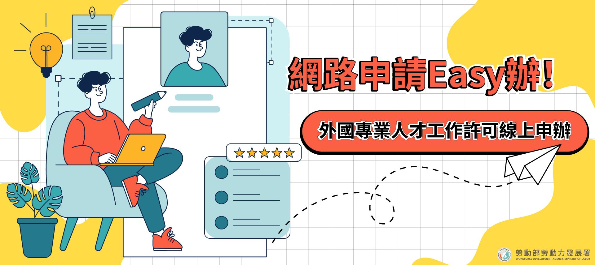 網路申請Easy辦！