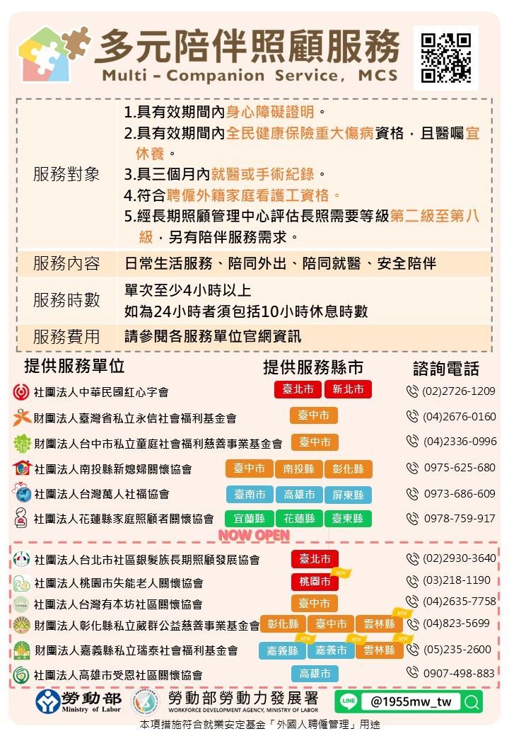 多元陪伴照顧服務試辦計畫-新聞稿圖卡0407.jpg