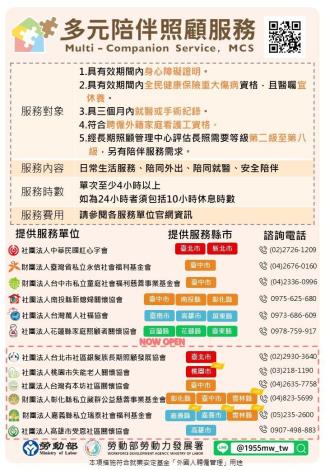多元陪伴照顧服務試辦計畫