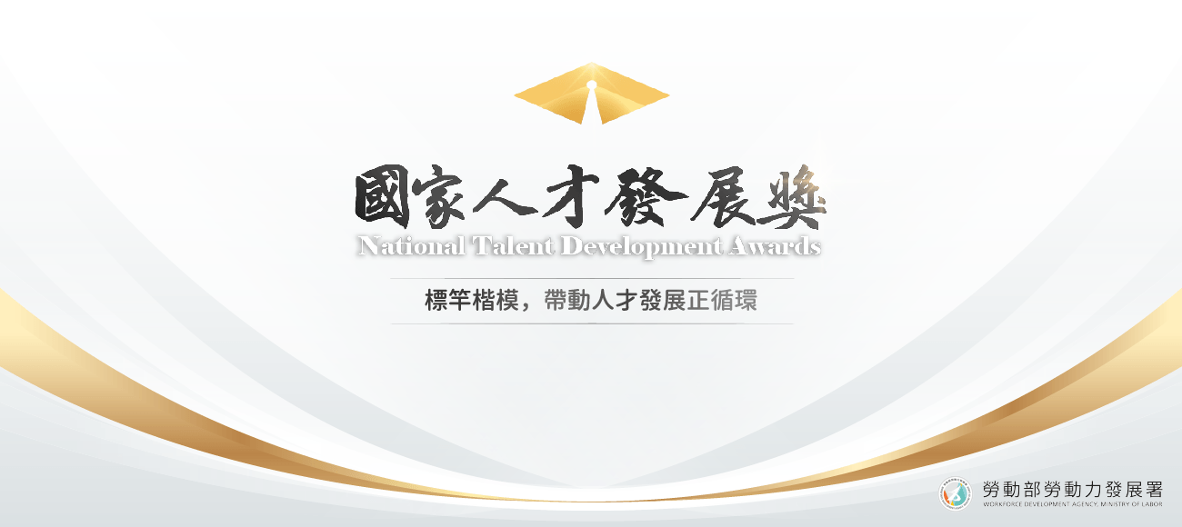 國家人才發展獎