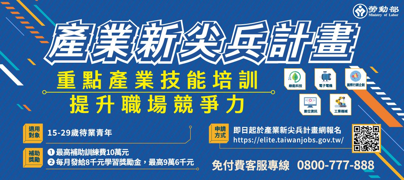 產業新尖兵計畫，補助最高10萬元訓練費用!