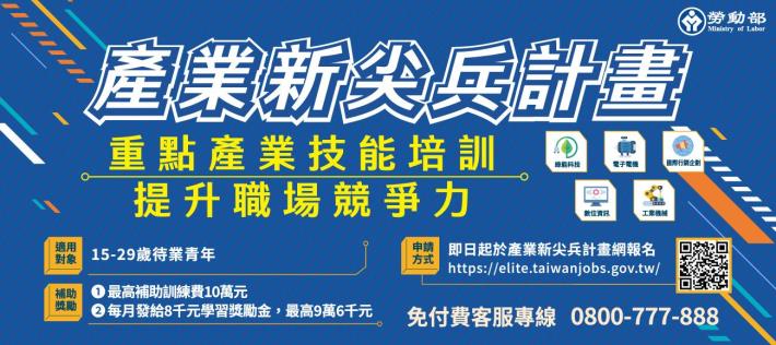 產業新尖兵計畫