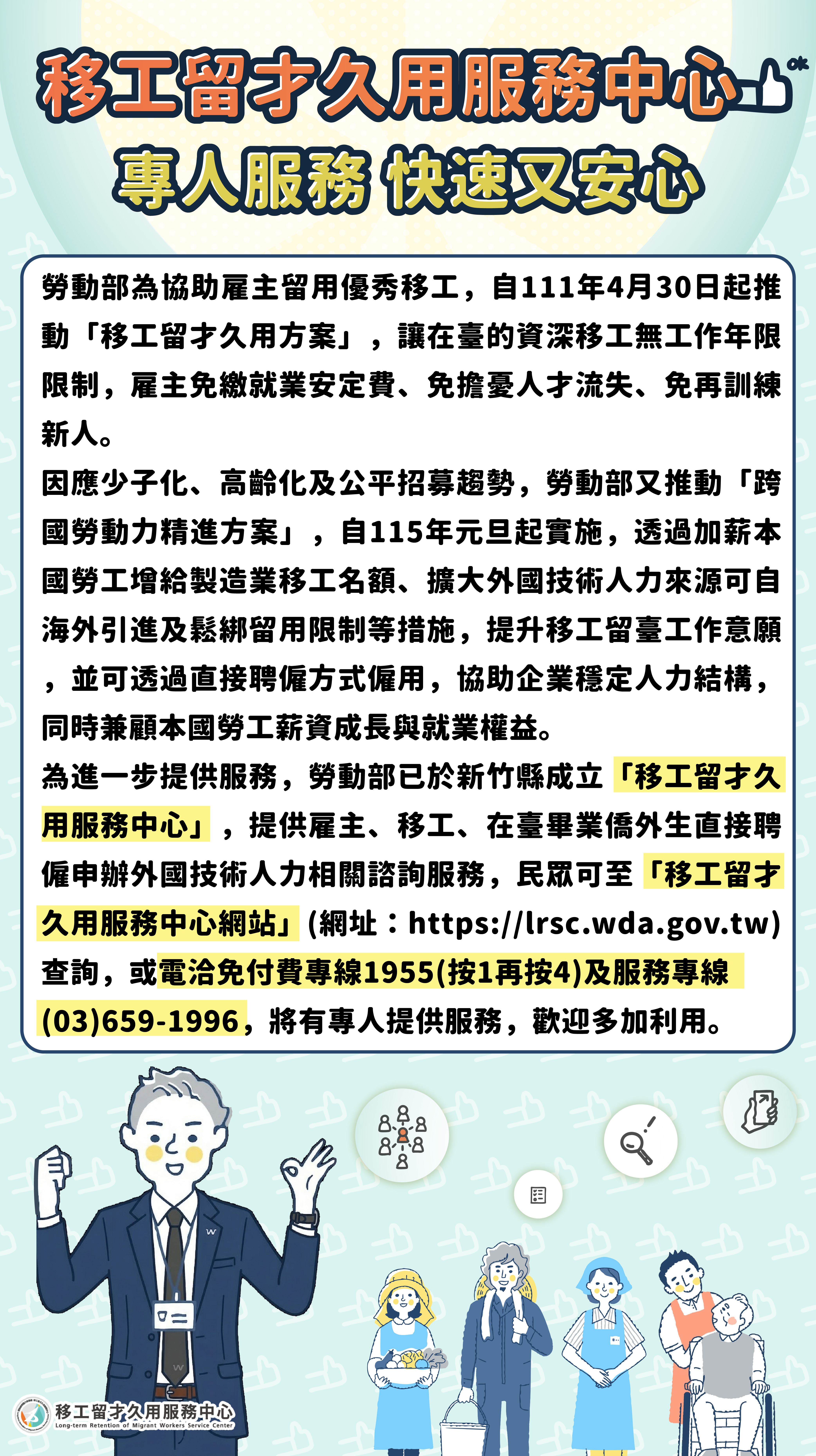 跨國勞動力事務中心_中文內文圖檔_01-2_V5.jpg
